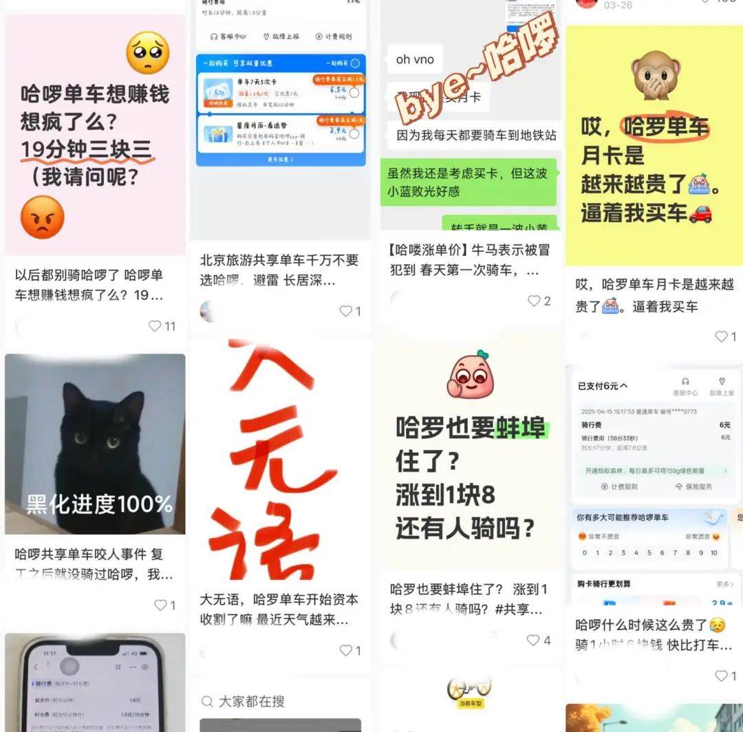 哈啰单车凭什么比公交还贵？DB电竞app(图1)