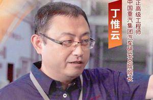 中国重汽丁惟云:一生只做整车研发一件事 擎起民族重卡科技脊梁_技术难题_全球_汽车