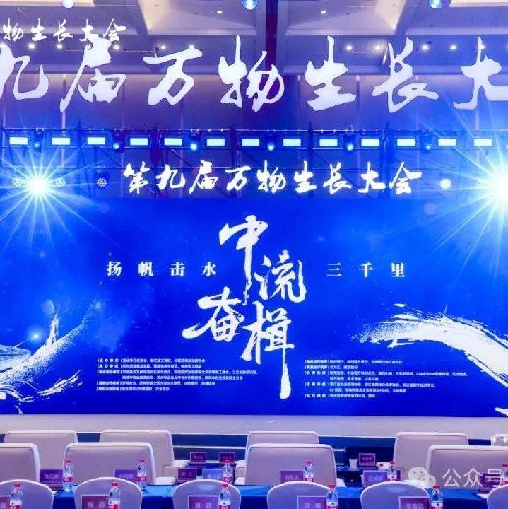 独角兽私董会会员喜报 | 星耀集团荣登《杭州独角兽与准独角兽企业榜单》_浙江省_万物