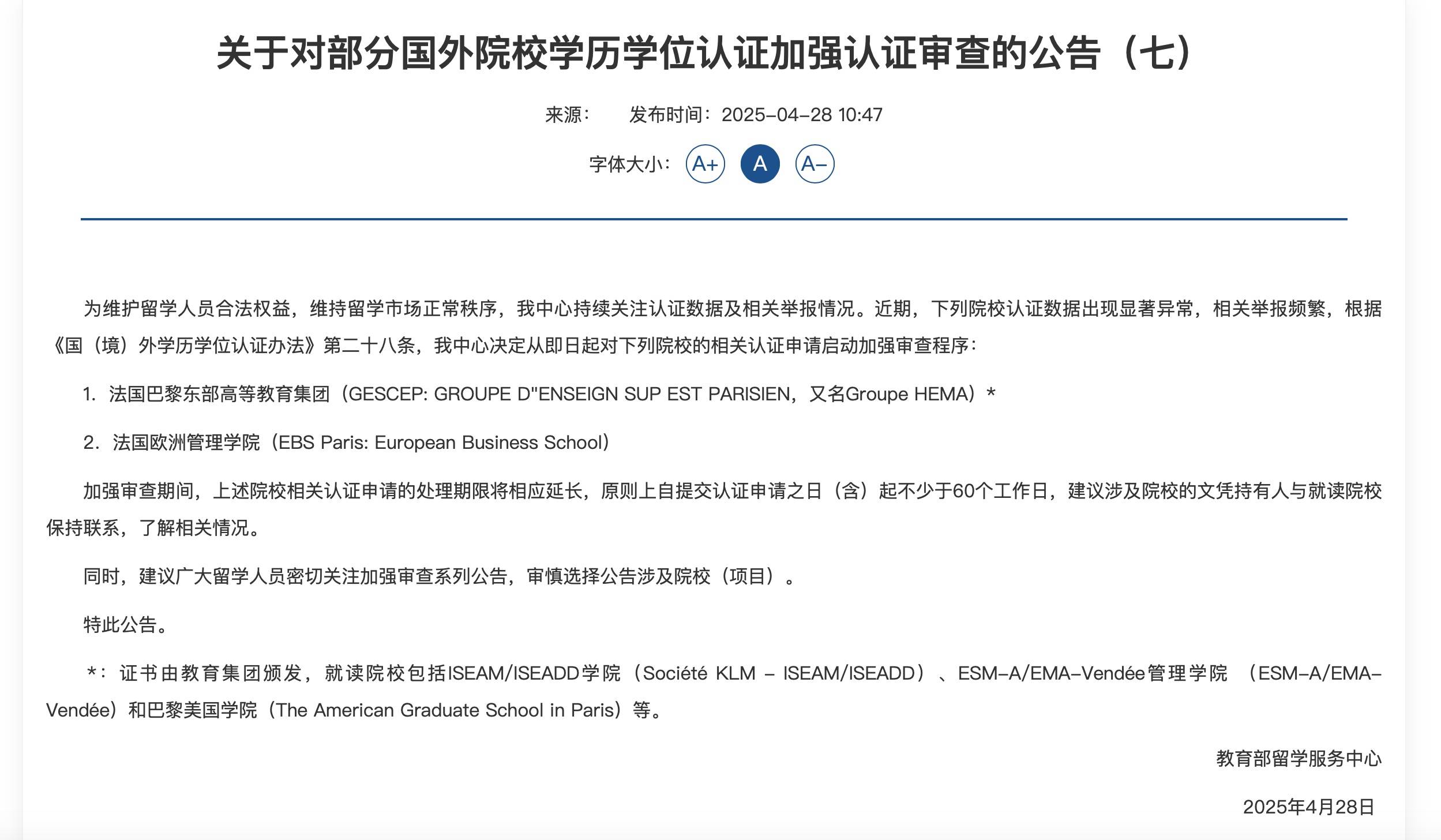 教育部：对部分国外院校学历学位认证加强认证审查