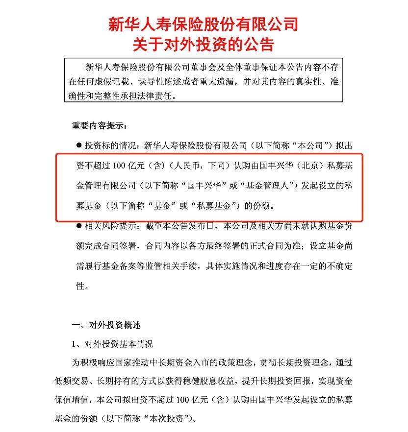 长期投资改革保险基金的试点项目投资了近2000亿