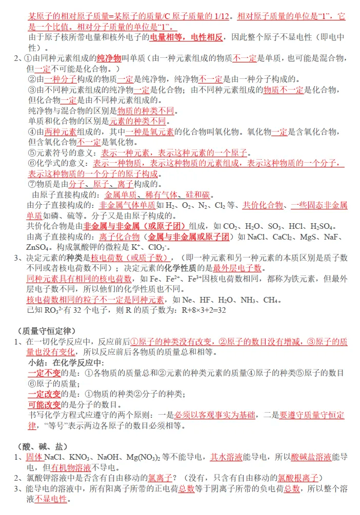 中考冲刺神级资料！初中全科核心考点，打印出来直接背的简单介绍