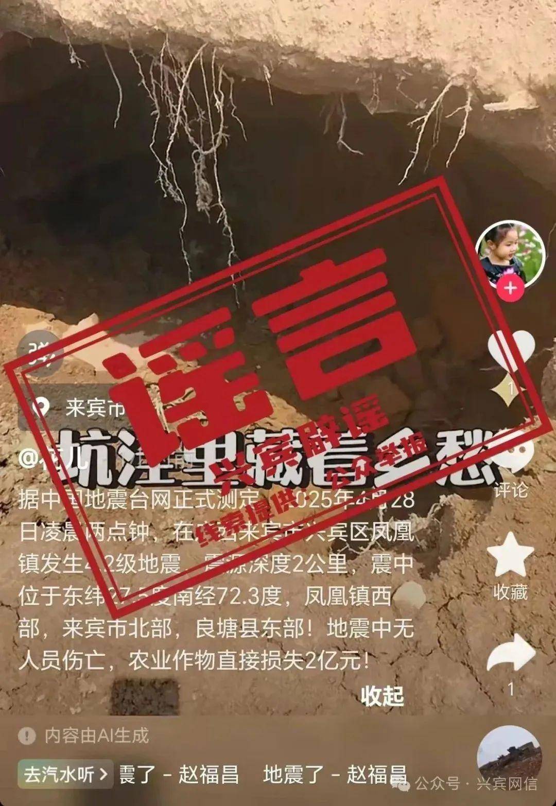 广西一地发生4.2级地震?官方回应:网传内容纯属谣言_兴宾区_来宾市_凤凰镇
