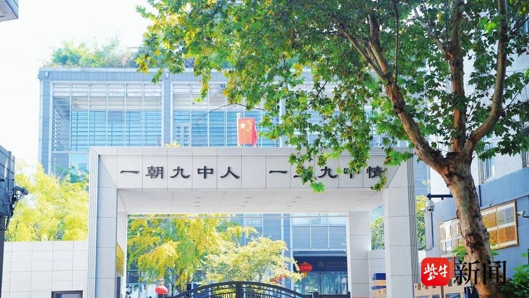 南京市第九中学:百年名校,滋养青春,涵育未来
