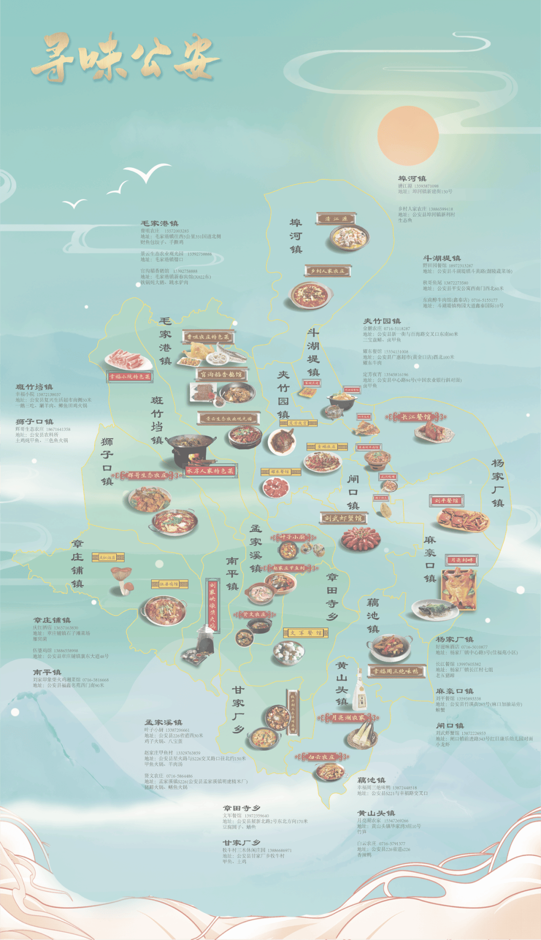 徜徉花海嗨吃嗨玩美味当然不能落下公安美食地图已发布邀你一起 吃遍公安