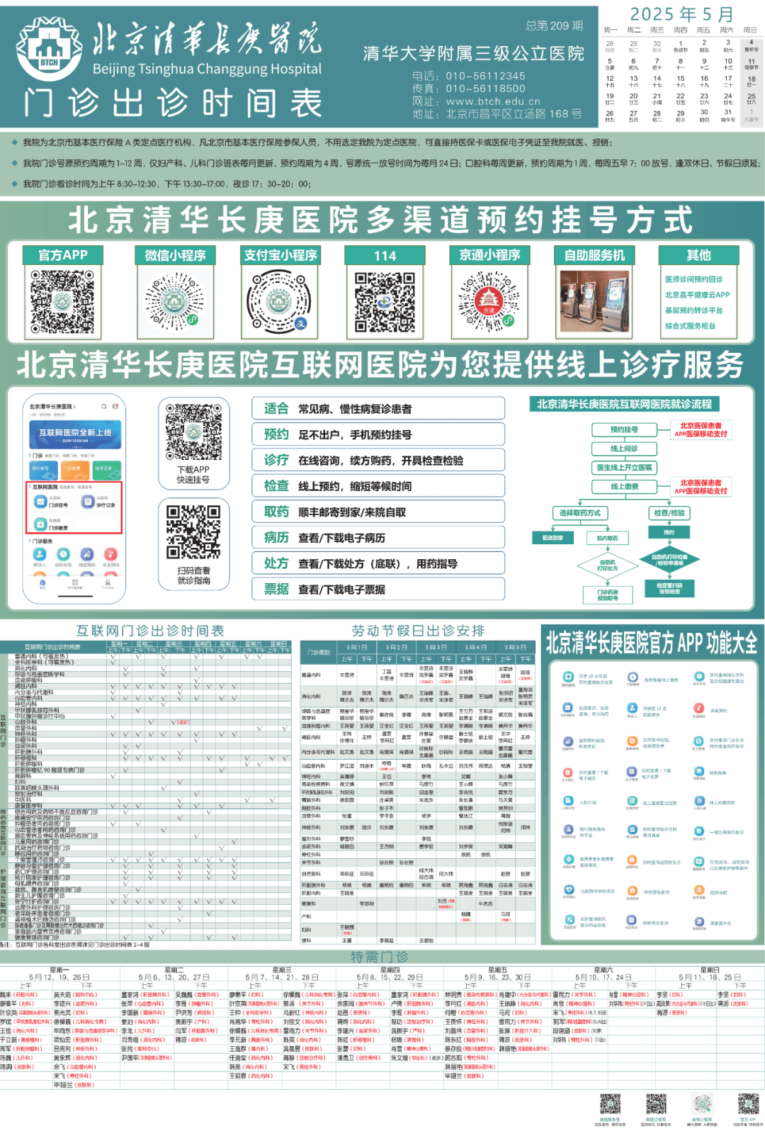 包含清华长庚医院挂号服务注意事项提醒的词条