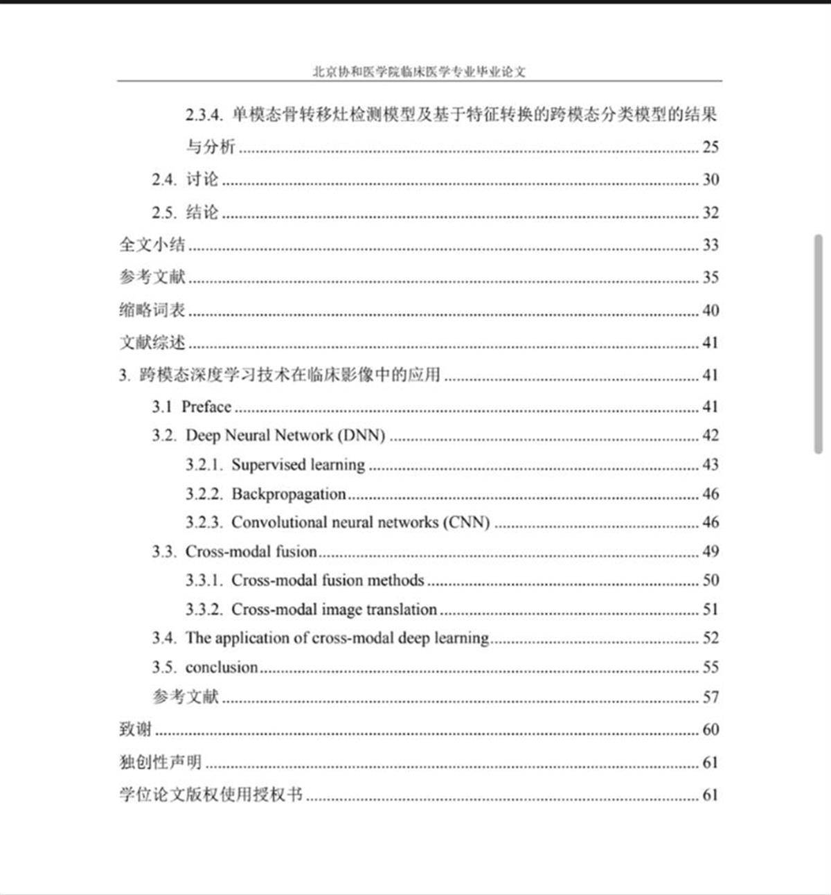 医学博士谈论“董Xiying博士的论文论文仅30页”：