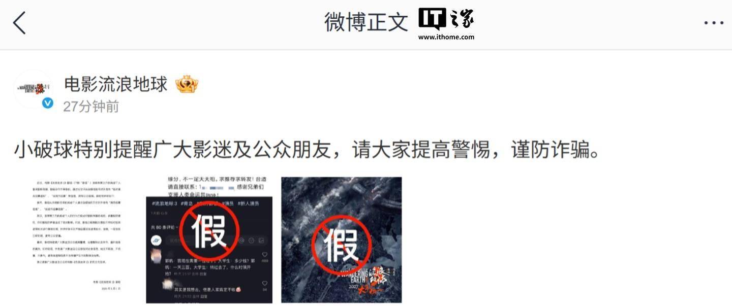 电影流浪地球：有第三方机构或个人冒用导演、剧组合作方发布信息