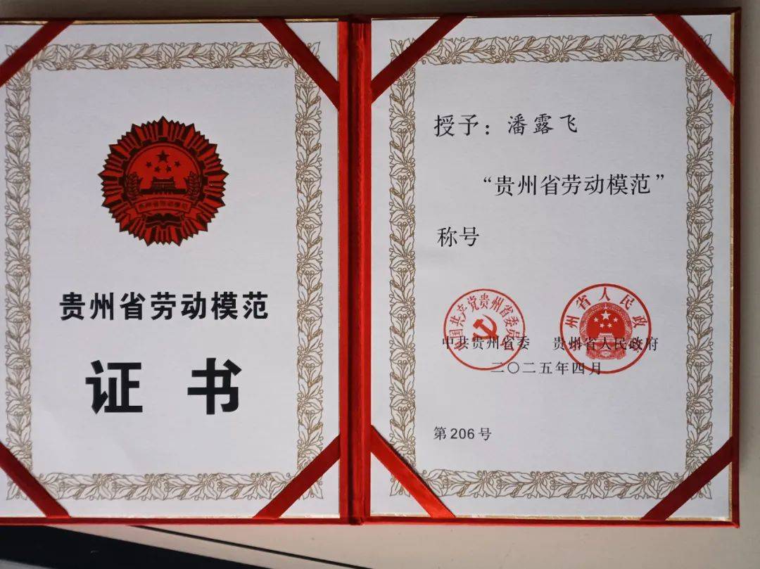 4月30日,贵州省劳动模范和先进工作者表彰大会在贵阳