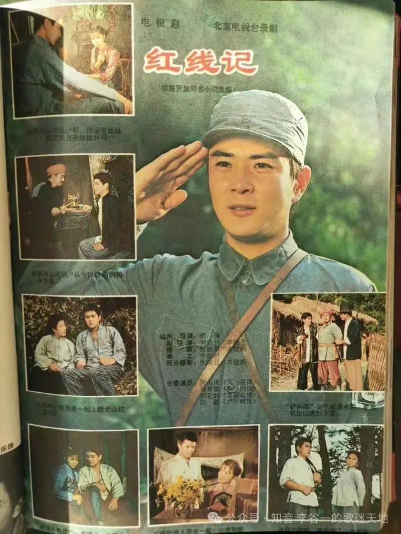 李谷一推荐柳石明共同演唱电视剧《红线记》主题歌的信件