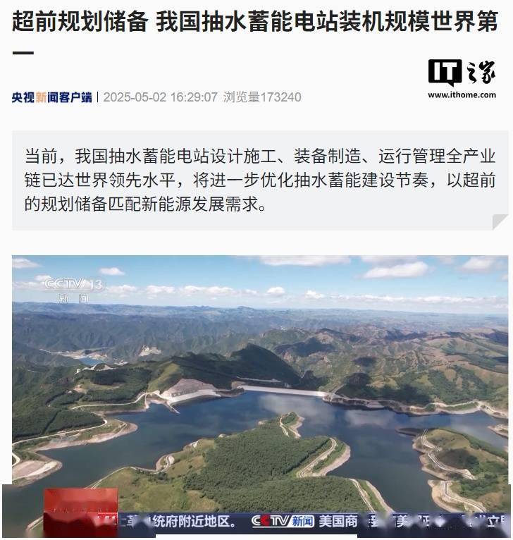 中国抽水蓄能电站装机规模世界第一