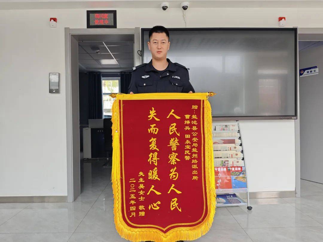打开后是一面印有"人民警察为人民,失而复得暖人心"的锦旗