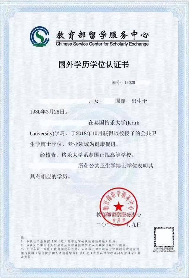 4月28日，教育部留学服务中心发出了关于对一些海外院校加强学历审查的通