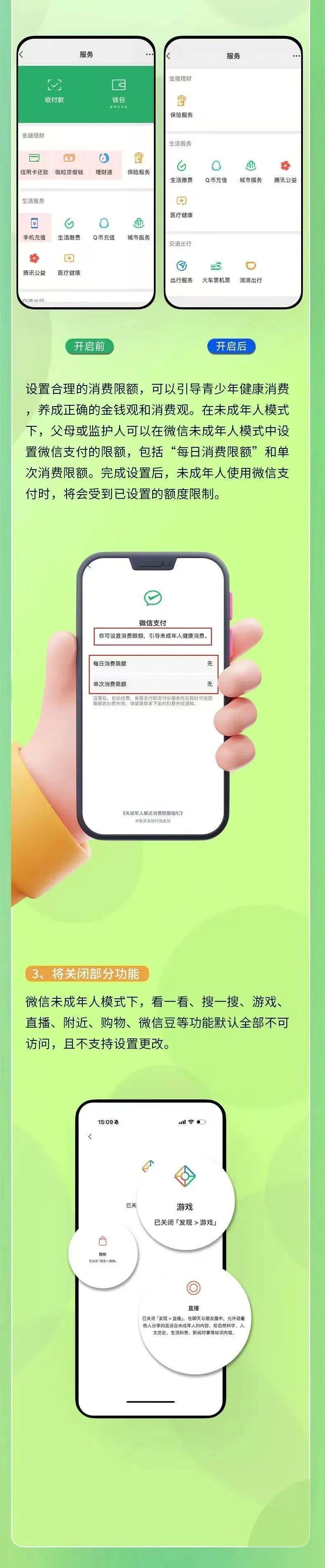 微信上线新模式！网友：家长省心，孩子生气了