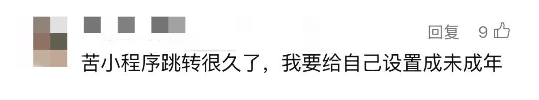 微信上线新模式！网友：家长省心，孩子生气了