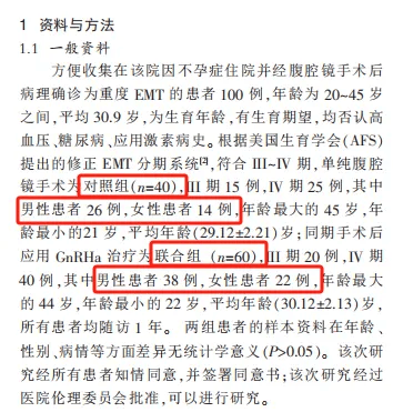 “子宫内膜异位症”相关论文男性患者样本超六成？福建省人民医院展开调查