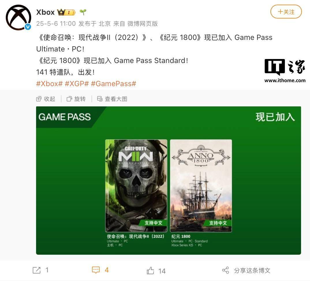 微软 PC 版 XGPU 新增《使命召唤：现代战争II》《纪元 1800》