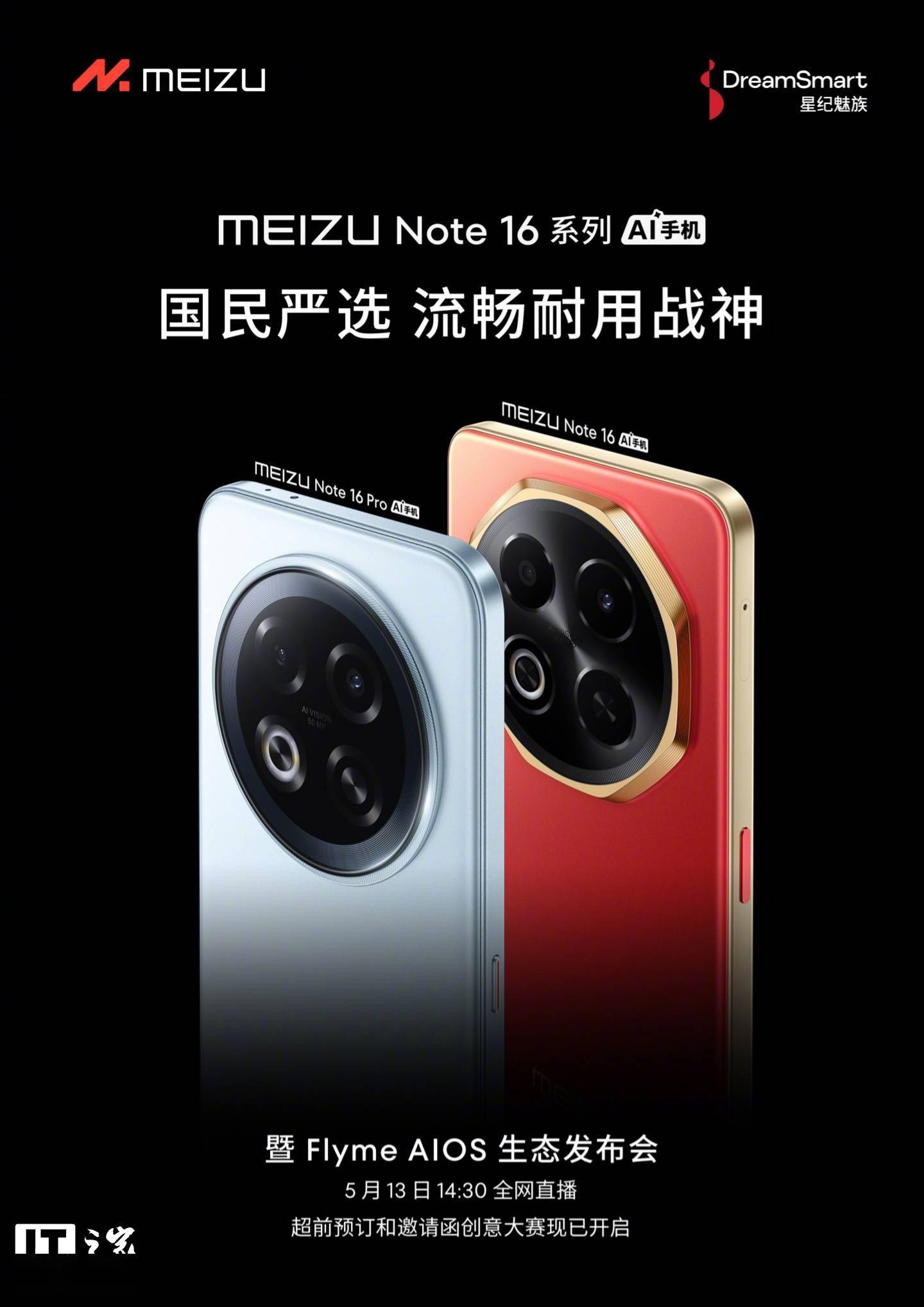星纪魅族 Note 16 系列手机预热，5 月 13 日发布