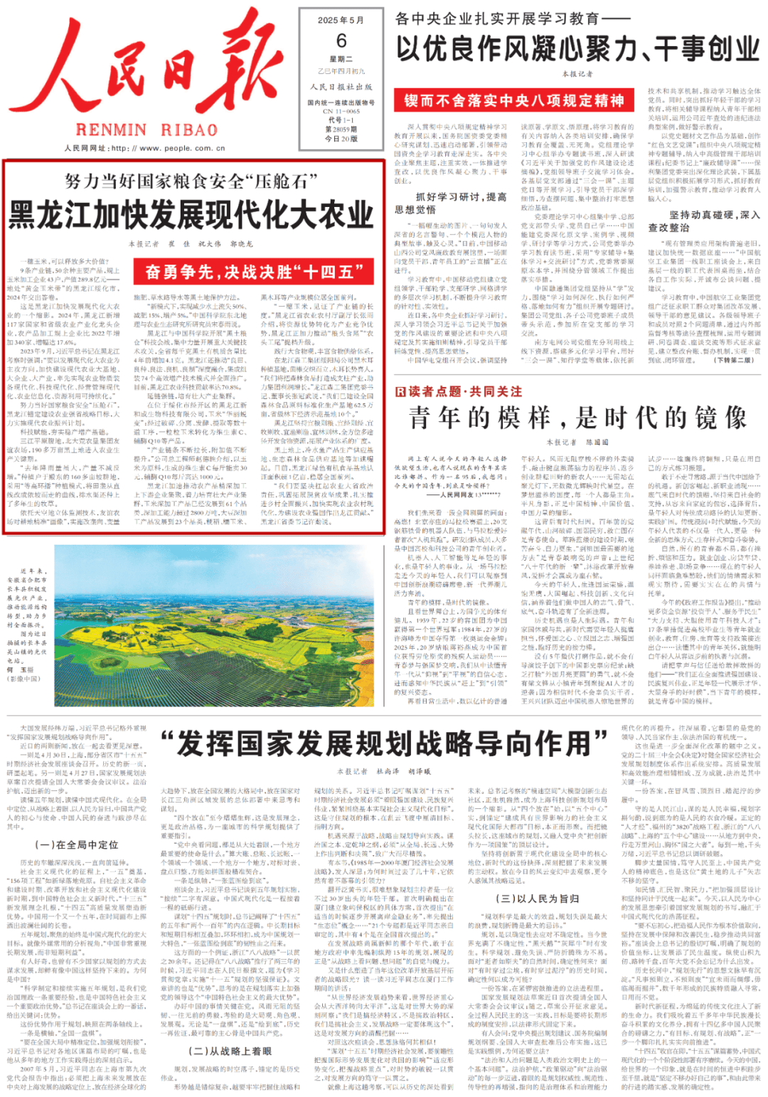 黑龙江加快发展现代化大农业