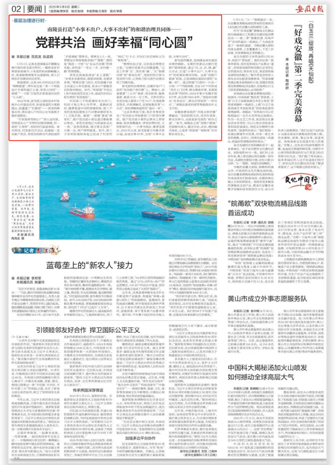 媒体聚焦 || 《安徽日报》报道南陵县“和梁巷”基层治理工作! 媒体聚焦 || 《安徽日报》报道南陵县“和梁巷”基层治理工作!