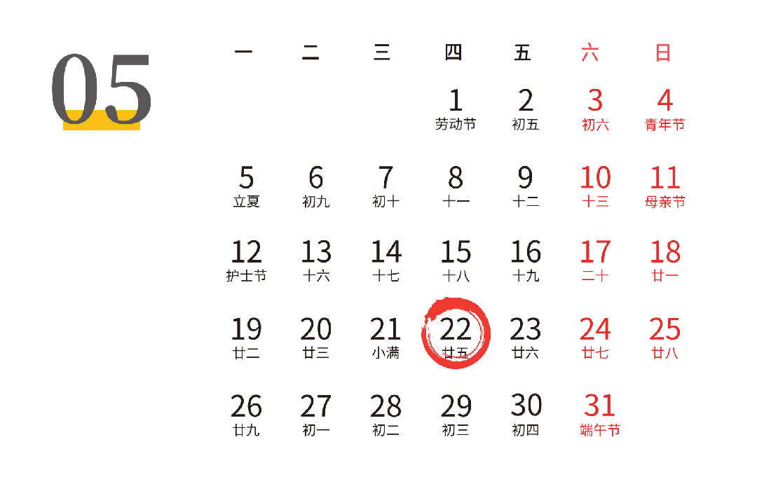 5月征期日历