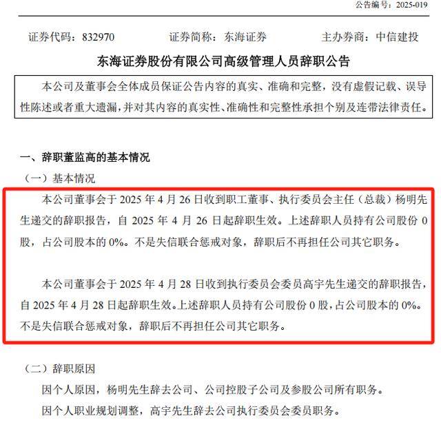 这家经纪人公司的两位年长高管辞职。在任职期