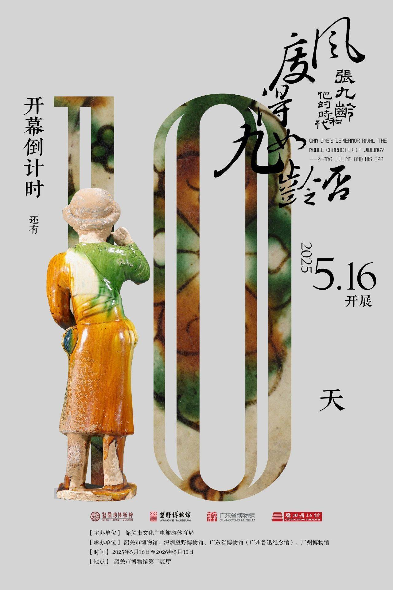 5月16日，我遇到了Zhang Jiuling，他在Shaobo的时期→