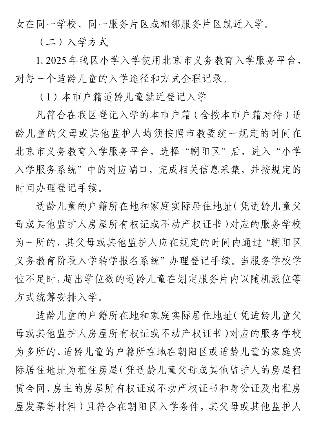 北京朝阳区幼升小入学条件_北京海淀区幼升小入学方式_北京海淀区私立幼儿园