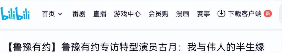 1983年杨尚昆见到古月后，气愤不已：毛主席可不是你这个样子的！