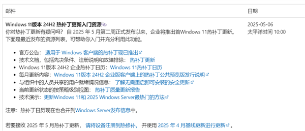 微软推热补丁更新模式