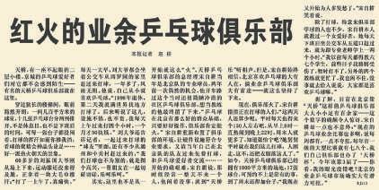 全民乒乓比赛北京体育运动艾尚体育app(图5)