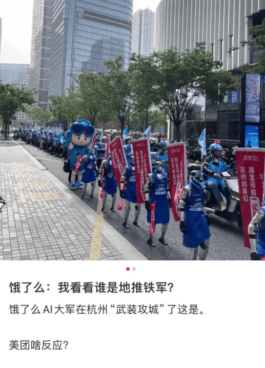 机器人现身街头推广外卖红包