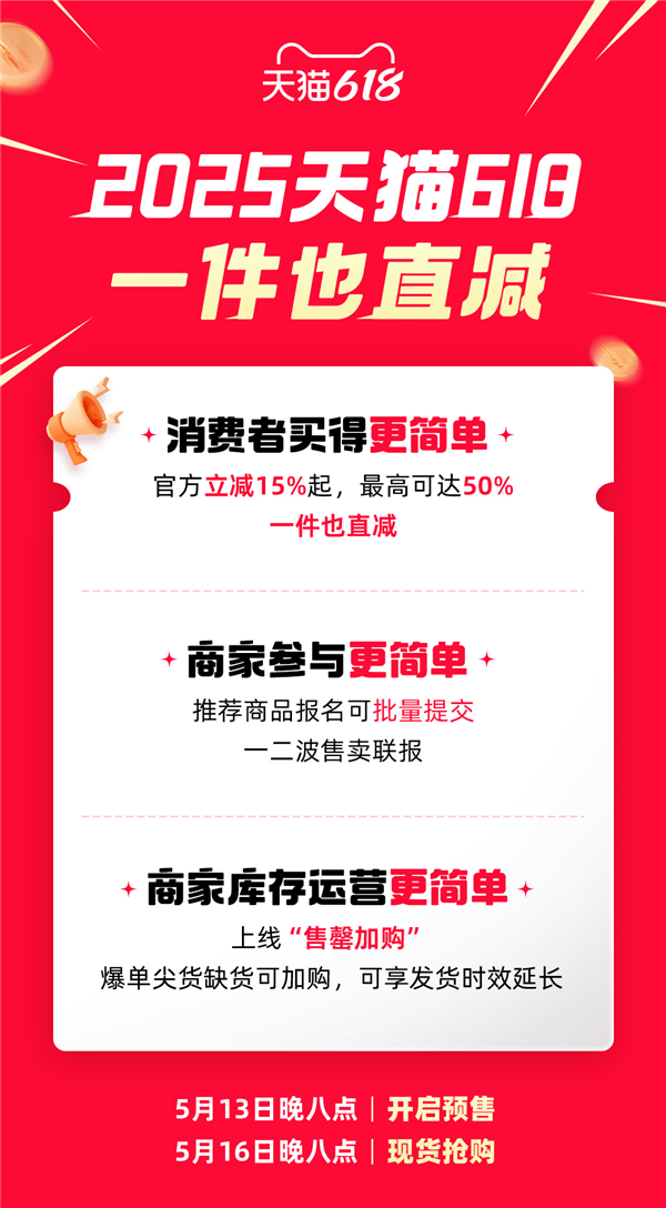 天猫618新规：简化玩法，提升体验