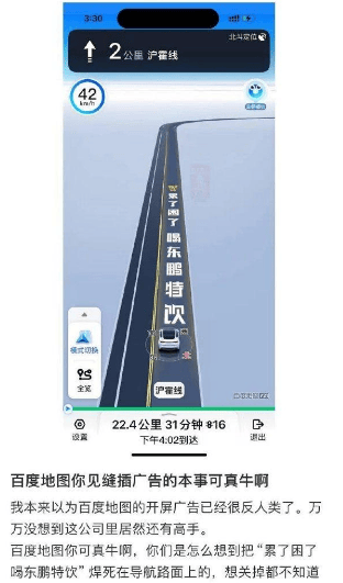 百度地图被指“见缝插针”植入广告，网友：关都关不掉，影响行车安全