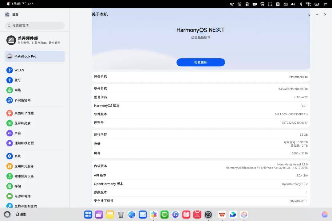 华为的鸿蒙PC来了，它用起来到底怎么样？