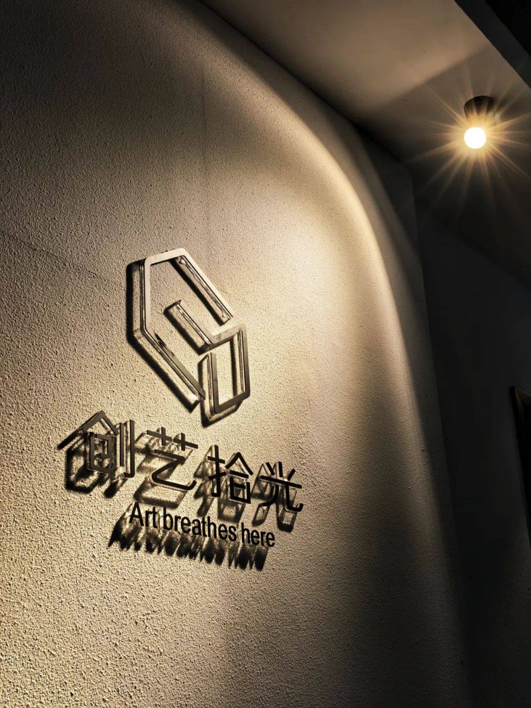 解锁新玩法创艺拾光艺术社区启幕
