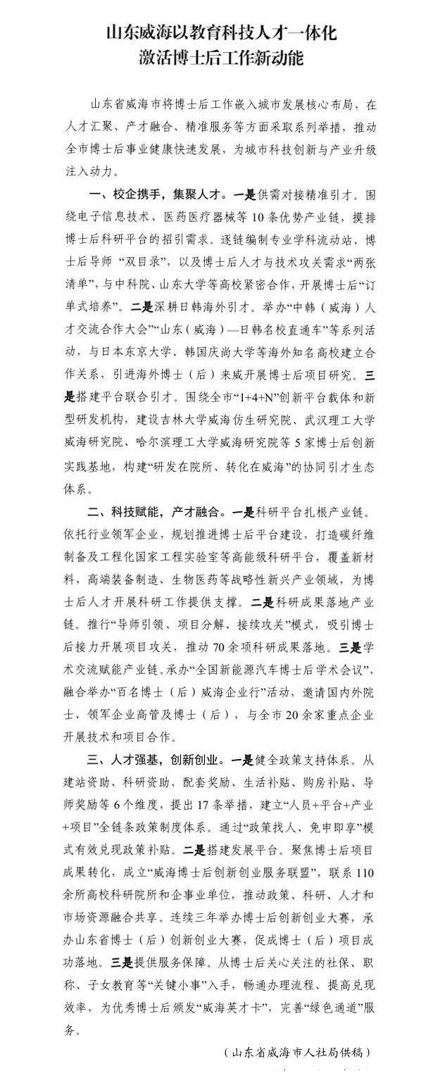 【媒体报道】近期多家省级以上主流媒体点赞威海人社工作