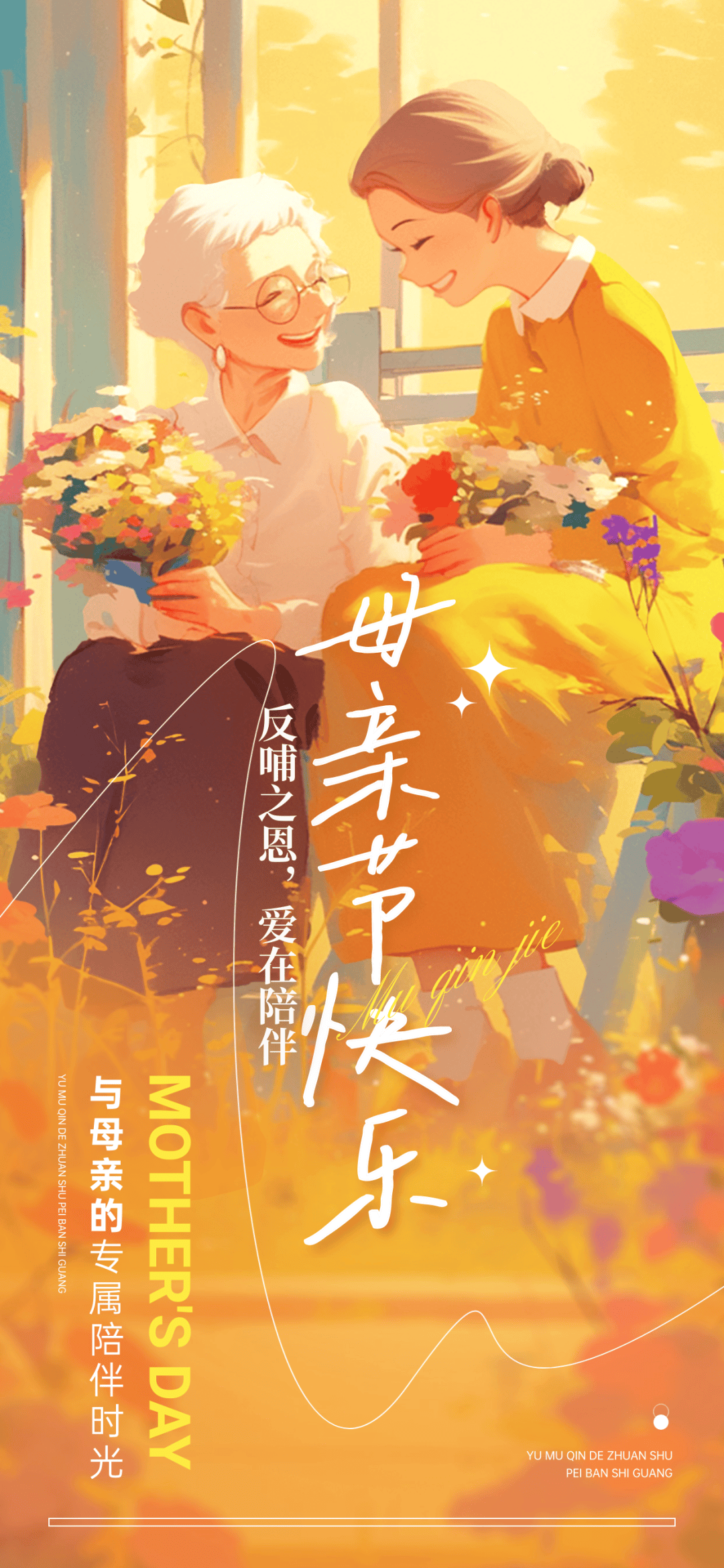 母亲节图片文案,母亲节快乐祝福问候语句子