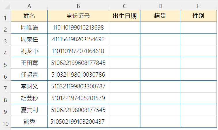 excel身份证000还原