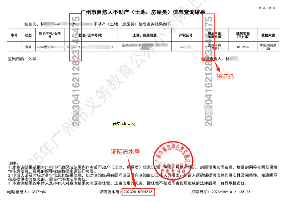 "证明流水号、验证码"填写说明
