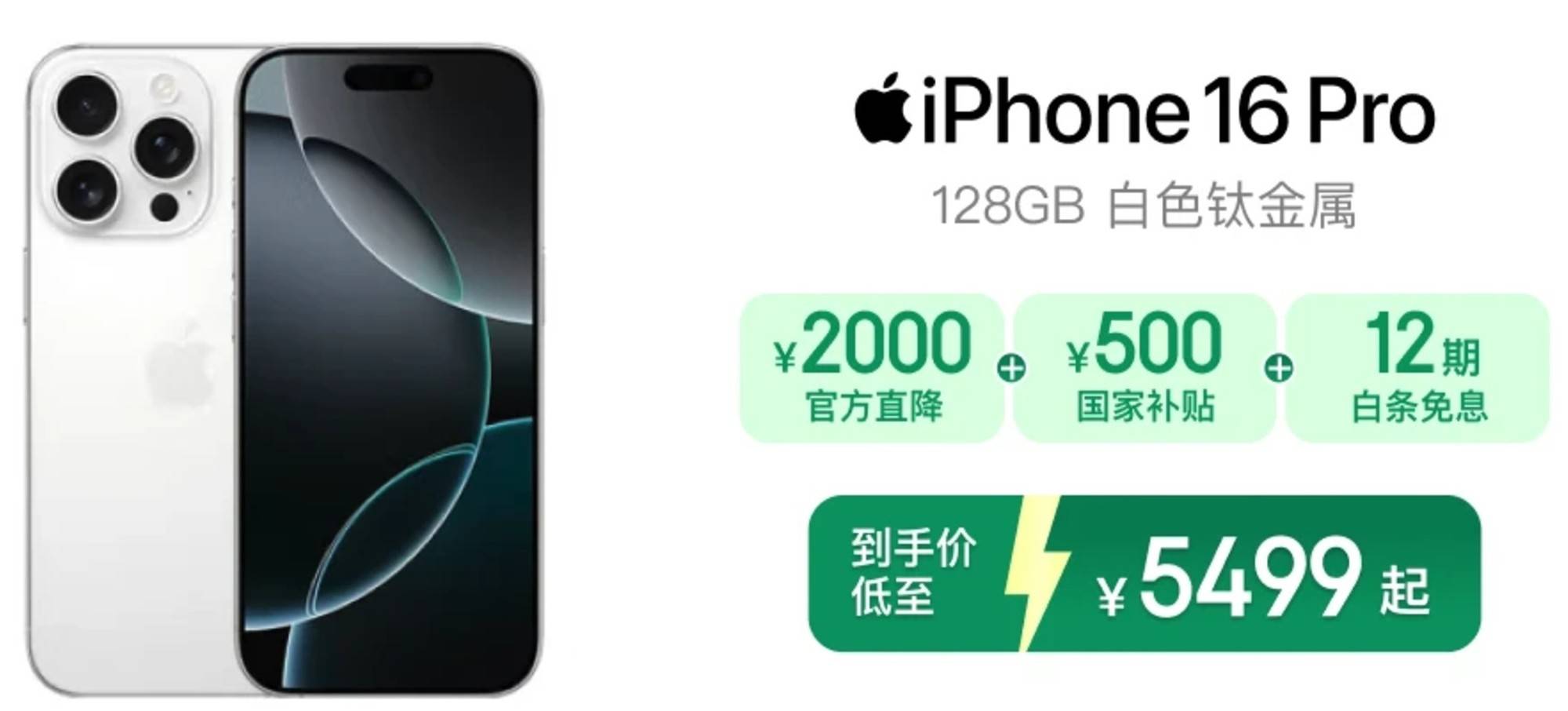 苹果官宣降价！iPhone 16 Pro手机在京东价格跳水6000内，首上国补！