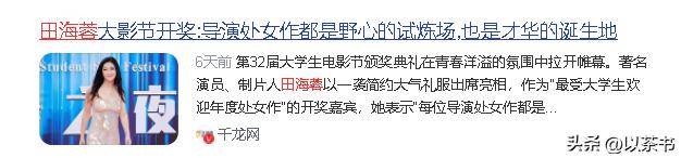 演员田海蓉身材走样：一脸“旺夫相”，变街头大婶，仍然丰润迷人