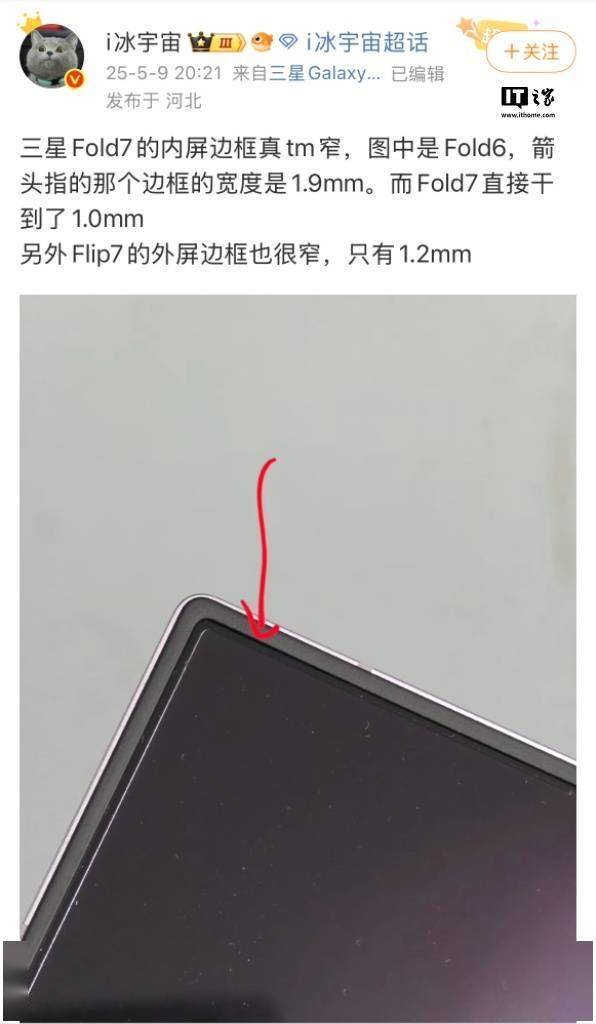 三星Galaxy Z Fold7尺寸升级屏幕边框大幅收窄引期