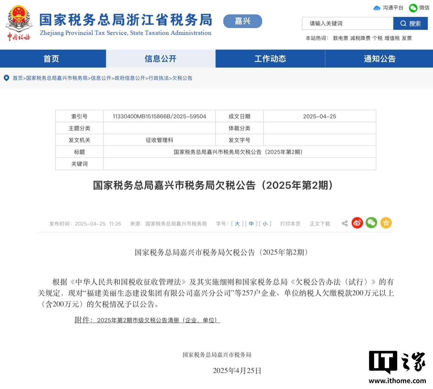 消息称国资不再信任哪吒汽车创始团队