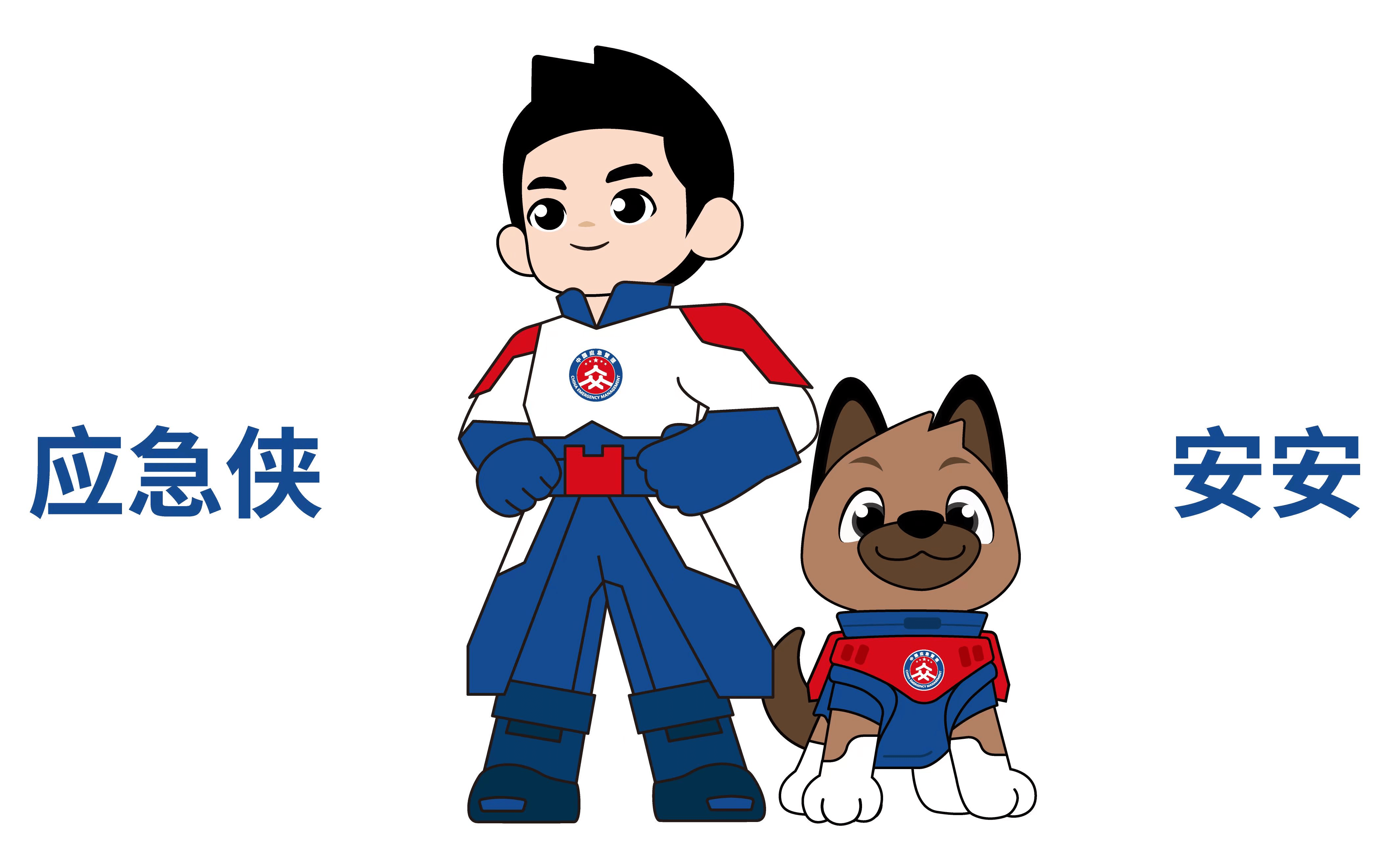 "应急侠"来了,应急管理部发布应急科普ip形象