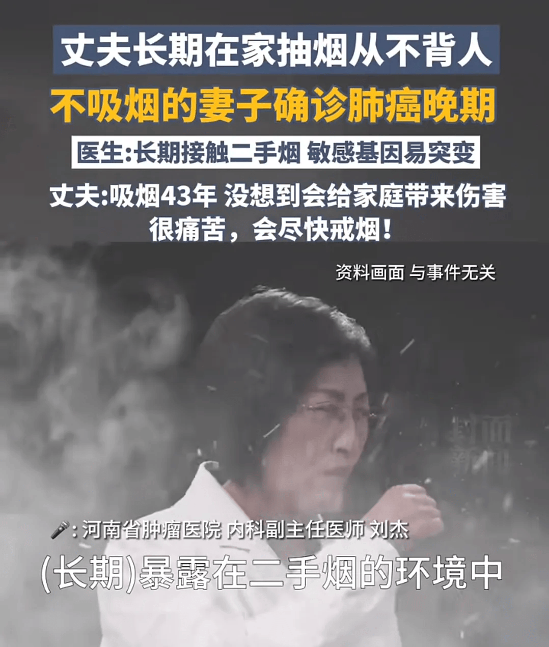 丈夫吸烟43年，妻子基因突变确诊肺癌晚期