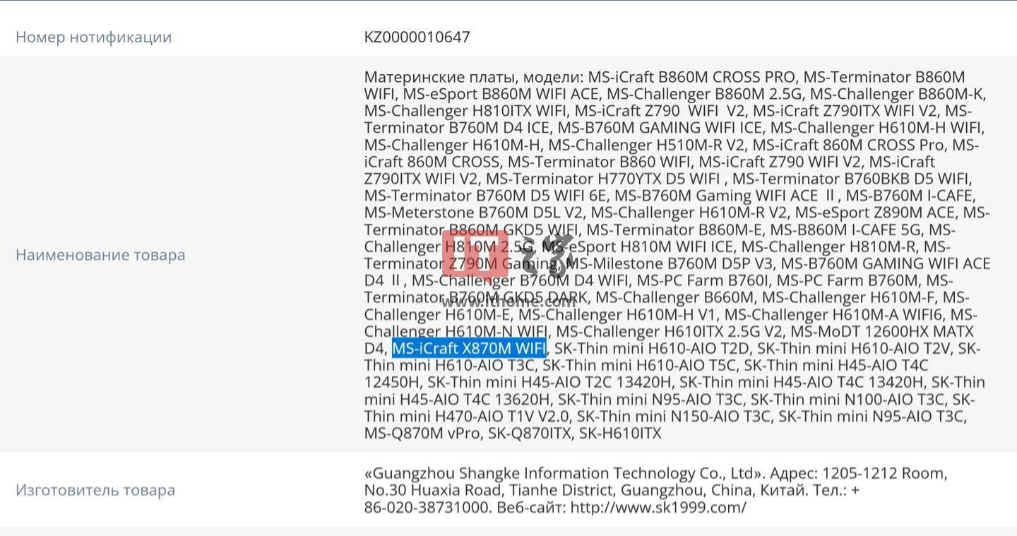 铭瑄有望推出其首张 AMD 旗舰芯片组锐龙主板 iCraft X870M WIFI