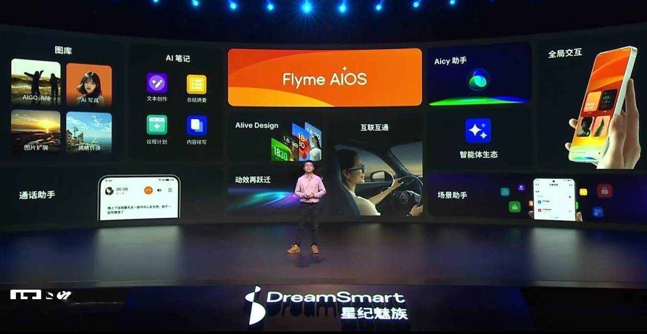 星纪魅族 Flyme AIOS 2 系统开启内测招募，报名通过后可更新