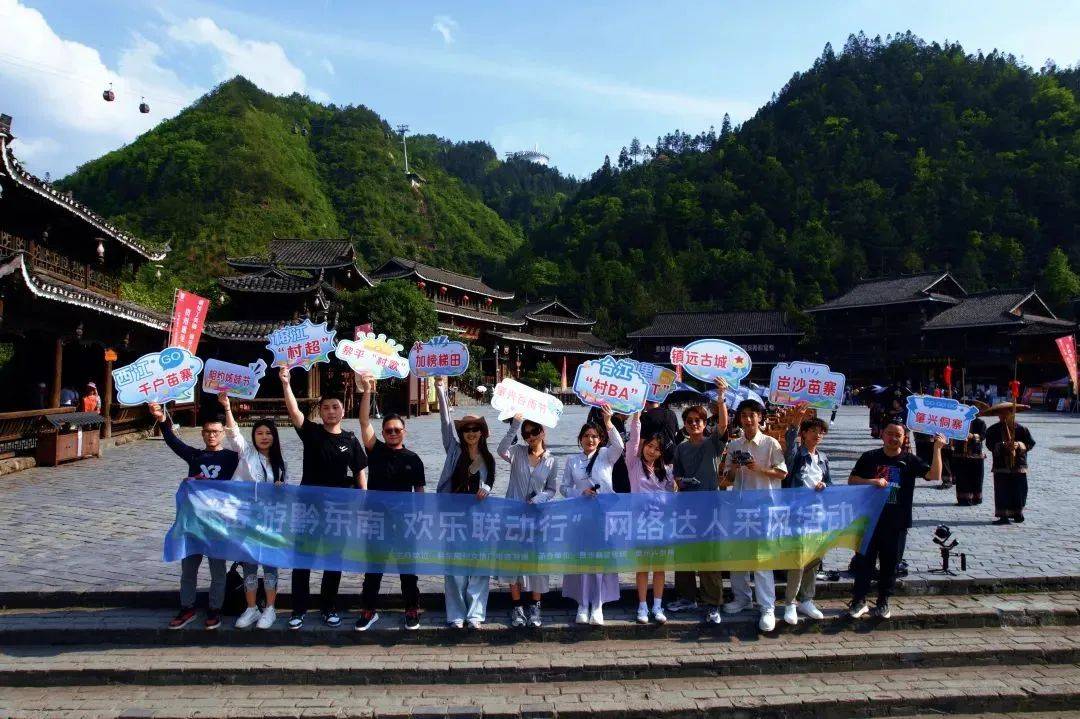 【景区联动】黔东南：文旅宣传营销联动引客来