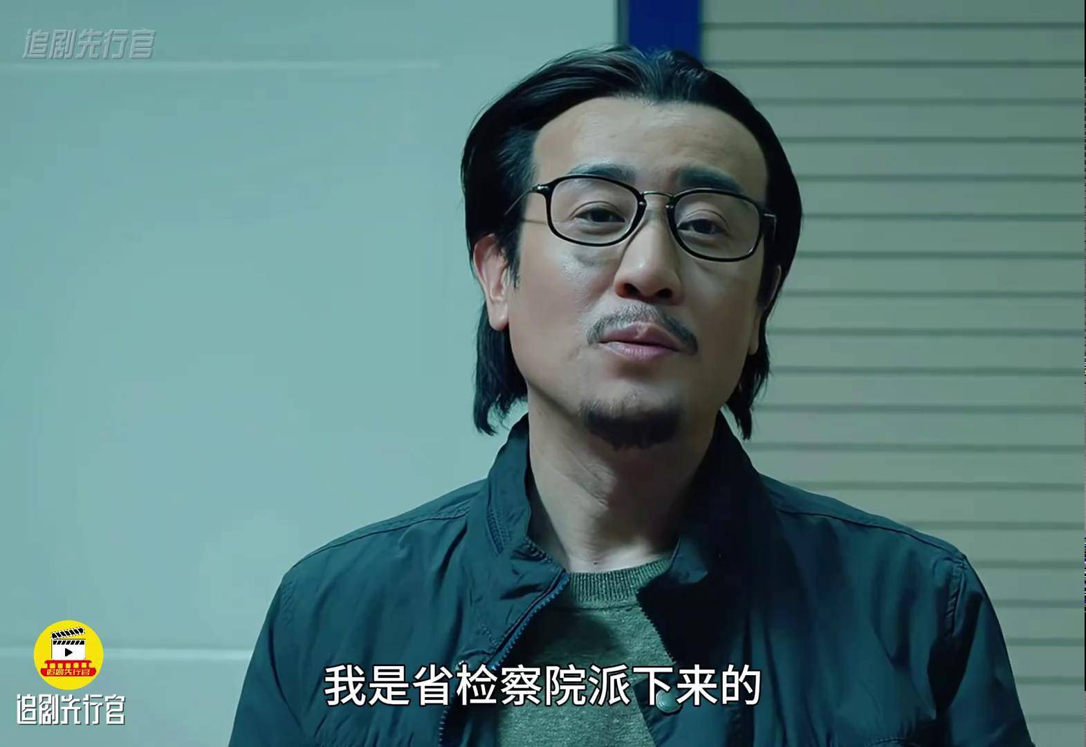 巡回检察组12:冯森公开身份 好剧推荐 电视剧解说 抖音二创激励计划